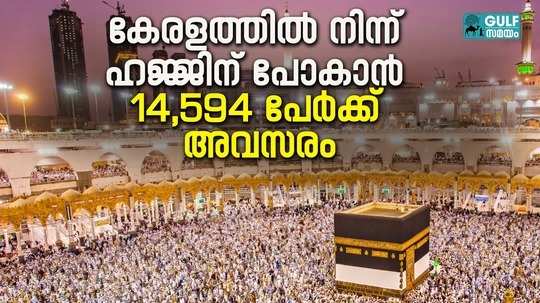 14594 people from kerala have the opportunity to hajj