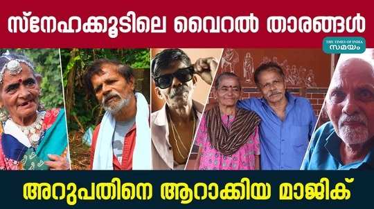 viral reels of kottayam snehakoodu abhayamandiram