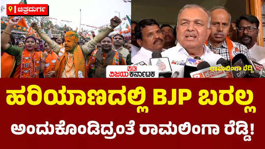 minister ramalinga reddy speak about haryana assembly elections 2024