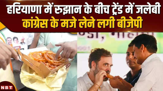 jalebi is trending amidst the haryana assembly election result