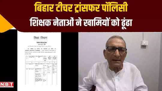 bihar teacher transfer policy association general secretary of secondary demands amendment