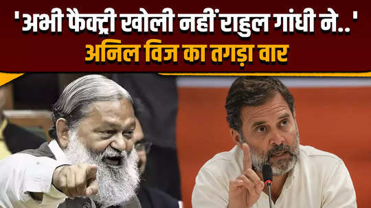 haryana election result 2024 big upset in haryana what did anil vij say on the results