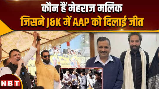 jammu kashmir results 2024 who is mehraj malik who swept arvind kejriwal in jammu