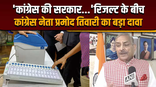 haryana election result 2024 what kind of claim did pramod tiwari make amid the election results