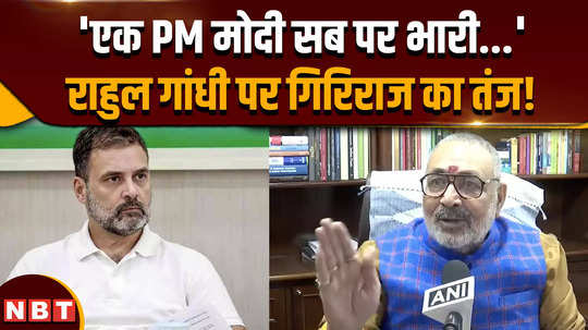 giriraj singh said on the election results modi alone is heavier than everyone else