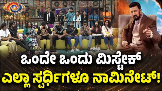 bigg boss nominates all contestants in bbk 11 show