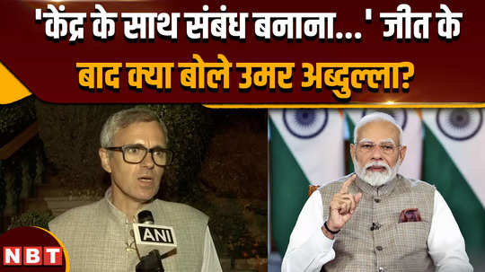 jammu kashmir election result 2024 what did omar abdullah say about bjp after the victory