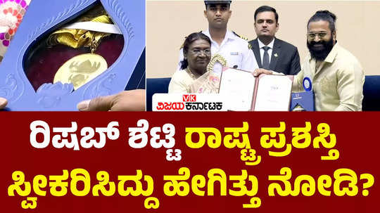 70th national film awards rishab shetty felicitated by president droupadi murmu