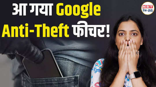 google has launched a new security feature for android users called theft detection watch video