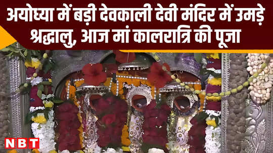 ayodhya devotees offers prayer at badi devkali devi temple navratri up video