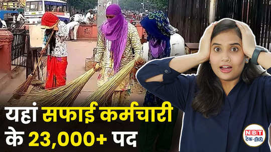 rajasthan safai karamchari recruitment 2024 online application begins for more than 23000 vacancies watch details