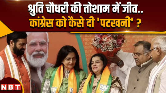 haryana election results 2024 bjp candidate shruti choudhry win julana seat