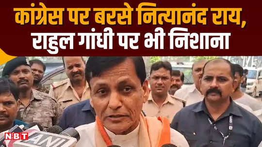 union minister nityanand rai target on rahul gandhi congress defeated in haryana elections