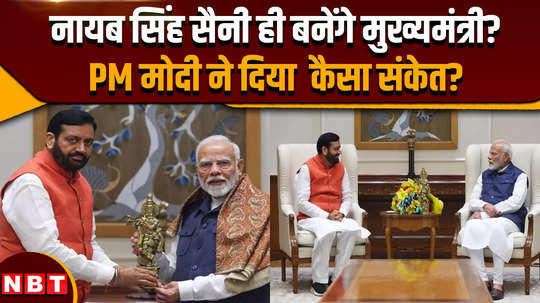 haryana cm nayab singh saini meets pm narendra modi as bjp moves to form government saini says the credit to this huge victory goes to pm modi