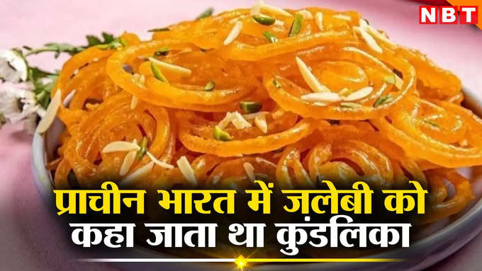 kundalika jalebi