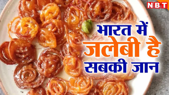 Indian Jalebi