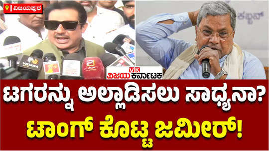 minister zameer ahmed said that it is not possible to remove siddaramaiah from the post of cm