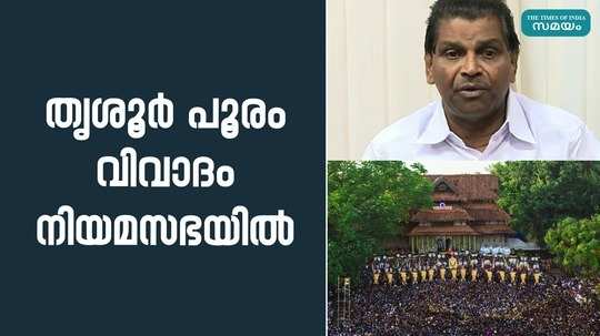 opposition said there were eight failures in thrissur pooram