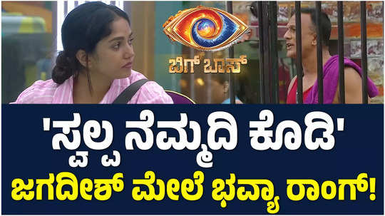 bigg boss kannada season 11 bhavya gowda told to lawyer jagadish dont irritate me