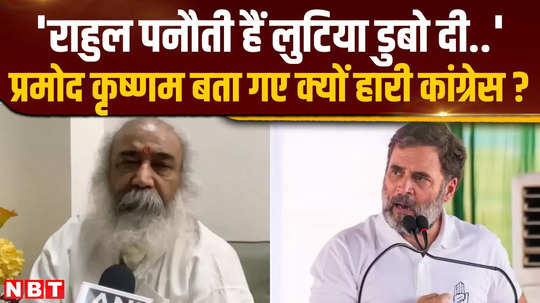 why did acharya pramod krishnam call rahul gandhi a curse