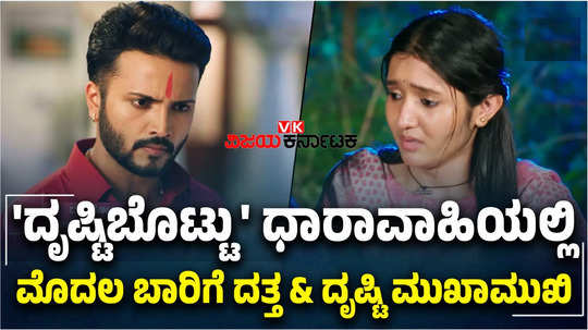 mega twist happens in vijay suriya starrer drishti bottu kannada serial