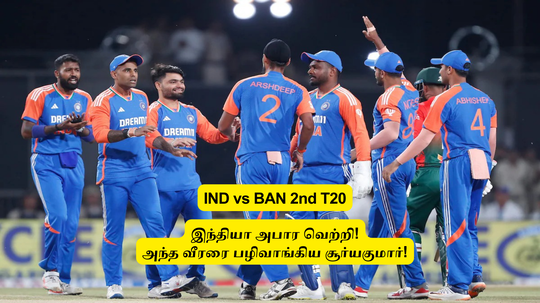 IND vs BAN: ‘அந்த வீரரை’.. பழிவாங்கிய கேப்டன் சூர்யகுமார் யாதவ்: இந்தியா பிரமாண்ட வெற்றி.. தொடரை வென்றது!