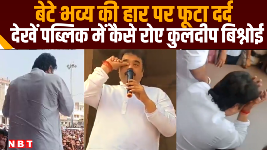 haryana election adampur seat bhavya lost watch video of kuldeep bishnoi broke down