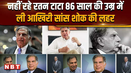 veteran industrialist ratan tata died at a mumbai hospital president droupadi murmu pm modi lead tributes as nation mourns business tycoon