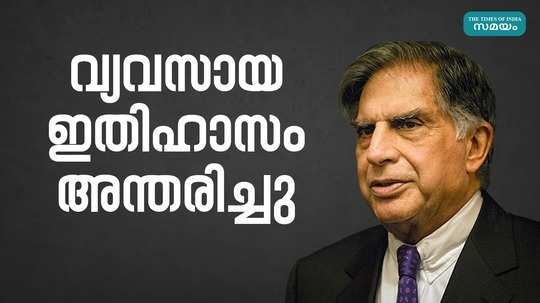 ratan naval tata passed away