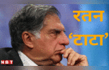 बचपन से खुद प्यार को तरसे, पर मुस्कुराकर बेजुबानों पर लुटाया दुलार, पढ़ें रतन टाटा की 10 दिलचस्प बातें