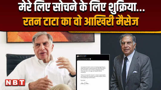 ratan tata passes away his life and last message pm modi pay tribute