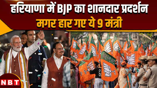 bjp 9 minister losse haryana election you can read here full list