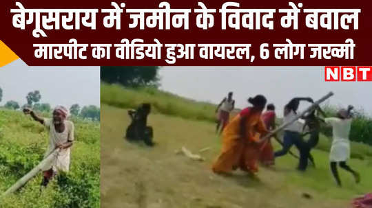 bihar land dispute dabangg people attack farmer in begusarai