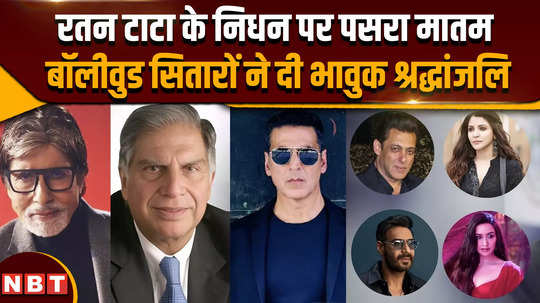 bollywood mourns ratan tatas demise ajay devgan to sanjay dutt pay tribute