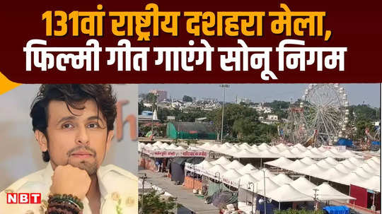 kota dussehra fair 2024 sonu nigam will come to kota fair committee meeting