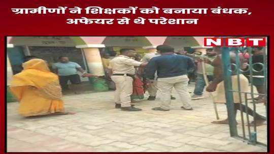 teachers of this school of patna were caught by villagers in objectionable situation 