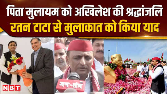 akhilesh yadav reached saifai paid tribute to mulayam singh remembered ratan tata and said