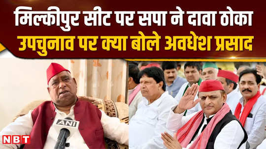 awadhesh prasad claiming victory on milkipur seat said this for up by election