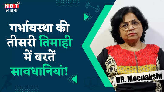 these problems can occur in the third trimester of pregnancy know from dr meenakshi sauhta watch video