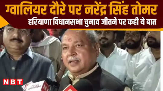 assembly speaker narendra singh tomar big statement on haryana victory and jammu kashmir defeat