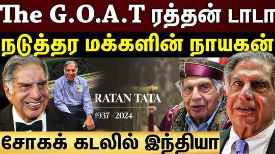 ratan tata passed away