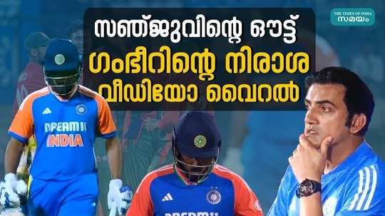 sanju samson and gautham gambhir viral video in india bangladesh t20 series