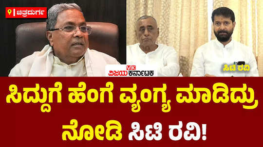 muda scam bjp leader ct ravi slams cm siddaramaiah