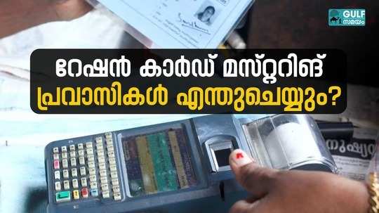 concession for nonresidents in ration card mustering