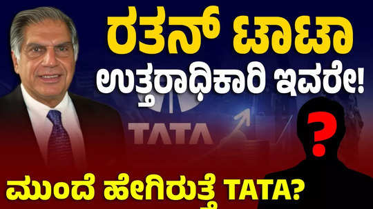 who is the successor of tata after ratan tata six people in the race for tata group heirs