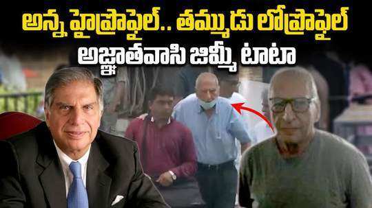 ratan tata brother jimmy novel tata living two bed room flat and without mobile in mumbai