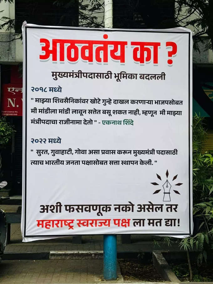 Pune News: आठवतंय का ? पुण्यात फ्लेक्सची जोरदार चर्चा