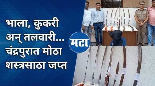 large cache of weapons seized in chandrapur ballarpur police took action