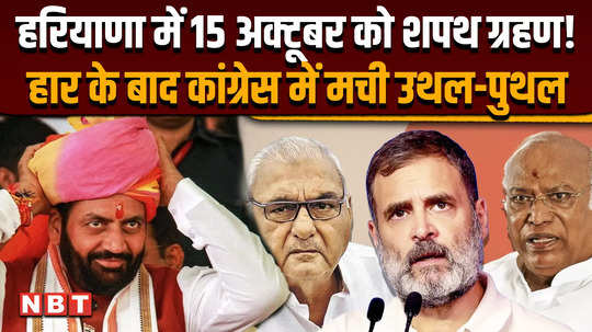 haryana election result 2024 congress leader shamsher singh gogi says there was no issue but in the last two days polarisation happened and the responsibility of the defeat lies with bhupinder singh bapu beta