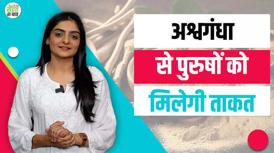 ashwagandha benefits for men ashwagandha ke fayde purush ke liye watch video